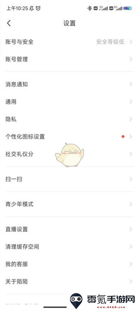 《陌陌》设置隐身方法