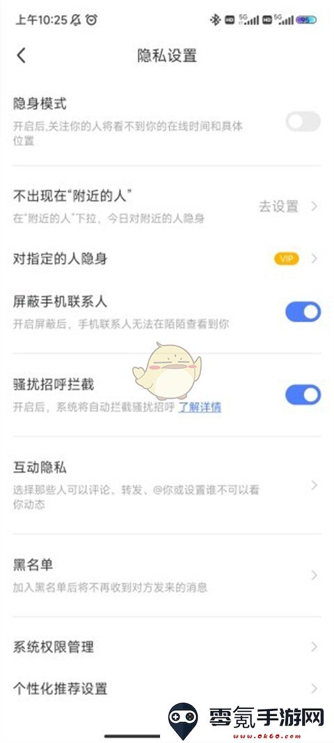 《陌陌》设置隐身方法