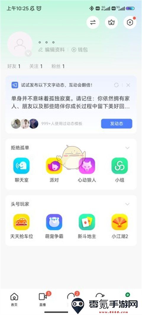 《陌陌》设置隐身方法