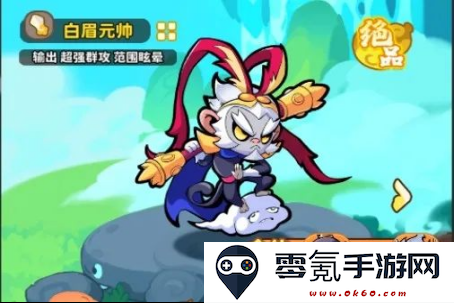 《魔宠降临》白眉元帅技能合体攻略