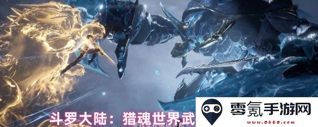 斗罗大陆：揭秘猎魂世界的武魂养成技巧与策略分享