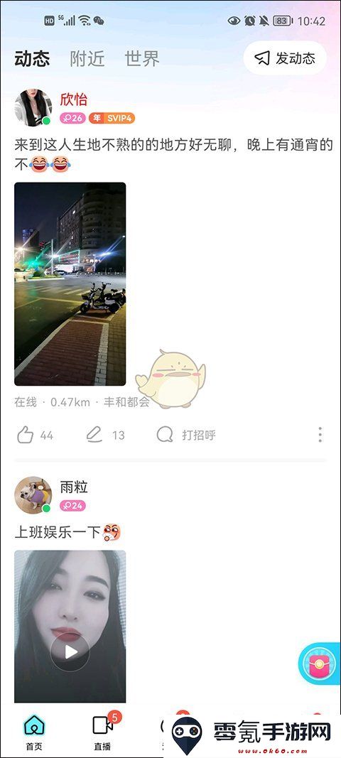 《陌陌》附近的人查看方法