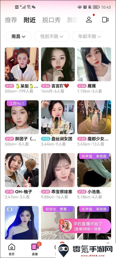 《陌陌》附近的人查看方法