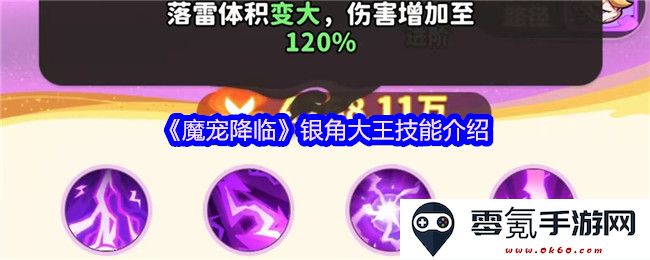 《魔宠降临》中的银角大王技能全面解析与实战优势分析