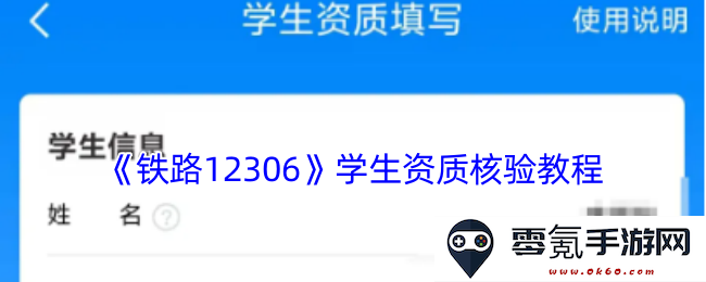 《铁路12306》学生优惠票资质审核操作指南与详细流程解析
