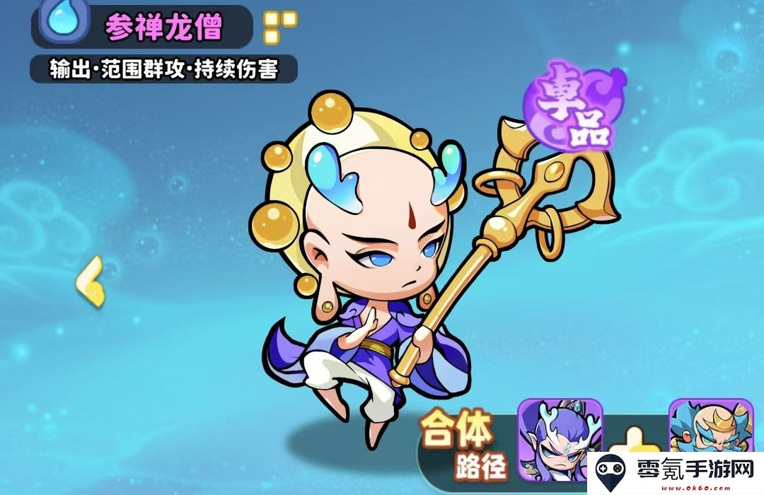 《魔宠降临》如意剑仙阵容搭配推荐