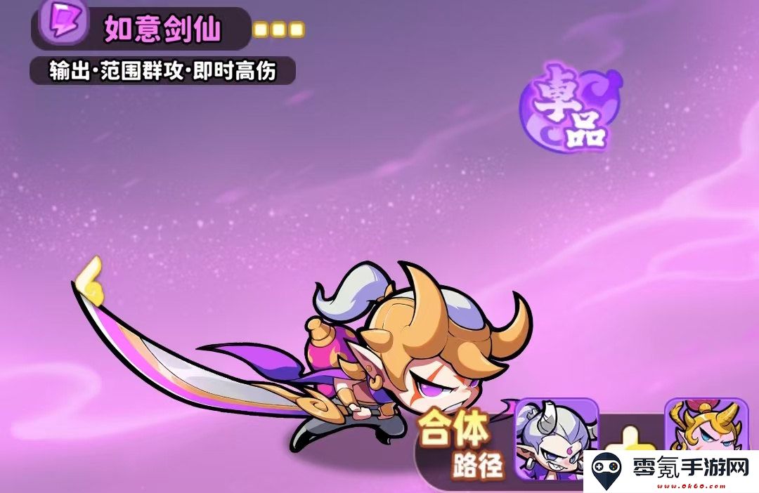 《魔宠降临》如意剑仙英雄解析