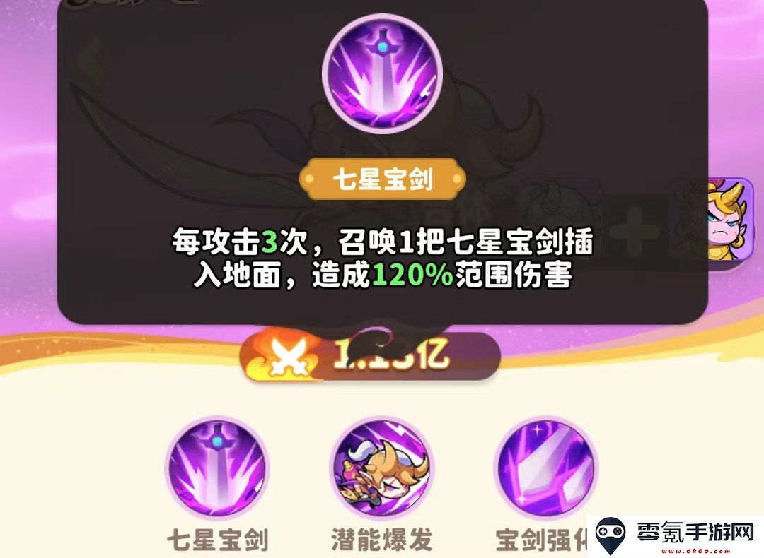 《魔宠降临》如意剑仙英雄解析
