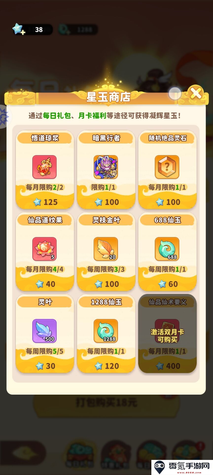 《魔宠降临》新手快速入门攻略