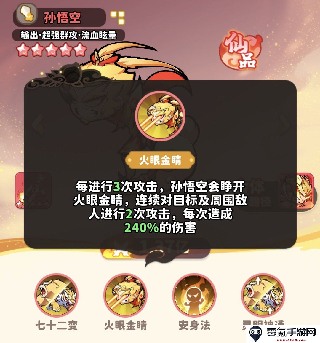 《魔宠降临》齐天大圣合成及用法解析