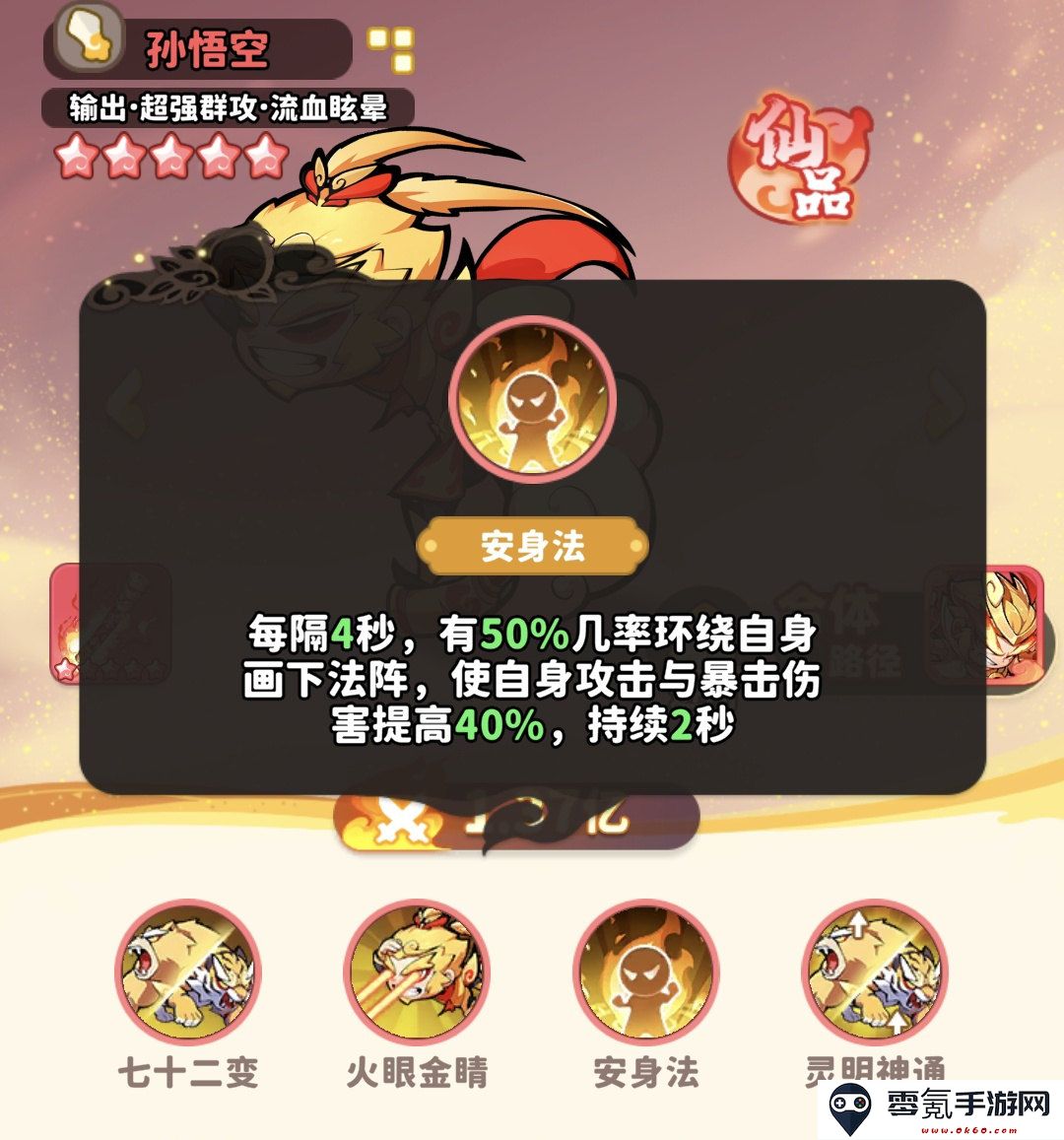 《魔宠降临》齐天大圣合成及用法解析