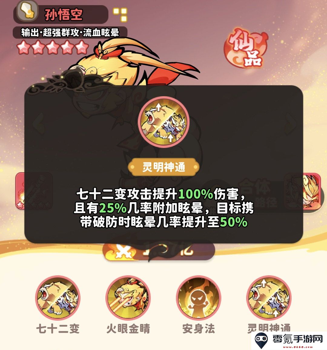 《魔宠降临》齐天大圣合成及用法解析