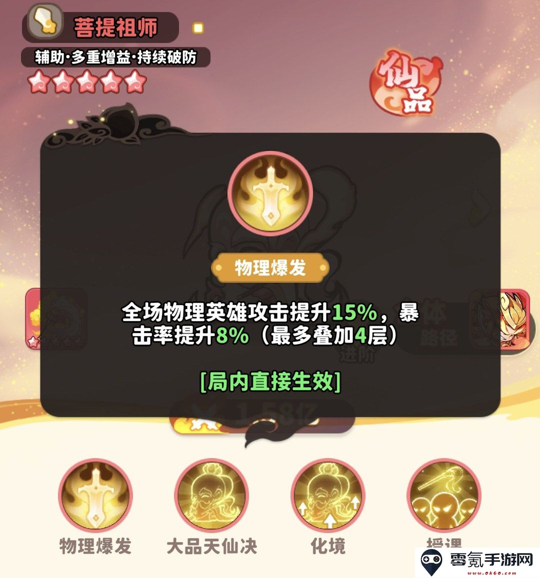 《魔宠降临》齐天大圣合成及用法解析