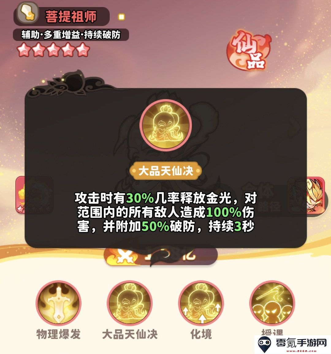 《魔宠降临》齐天大圣合成及用法解析