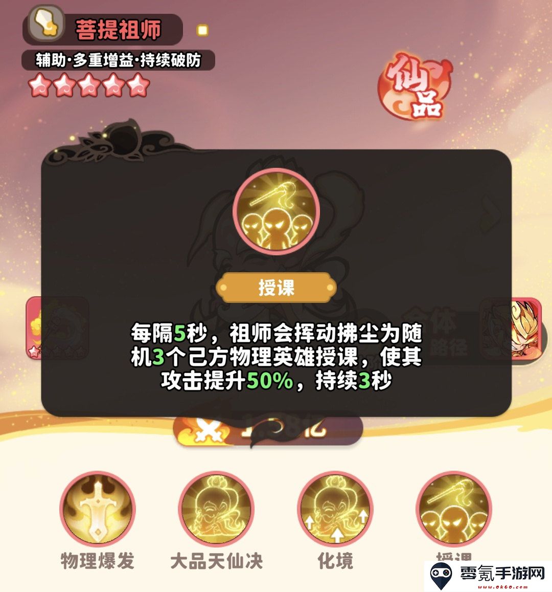 《魔宠降临》齐天大圣合成及用法解析
