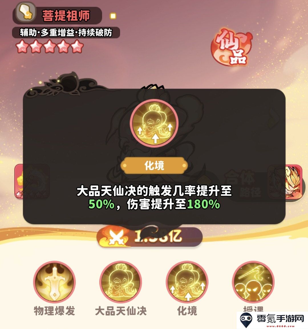 《魔宠降临》齐天大圣合成及用法解析