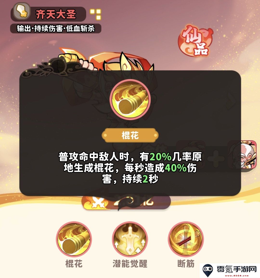 《魔宠降临》齐天大圣合成及用法解析