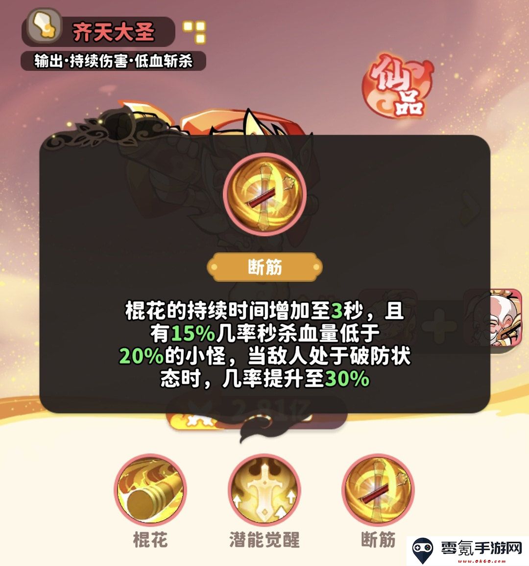《魔宠降临》齐天大圣合成及用法解析