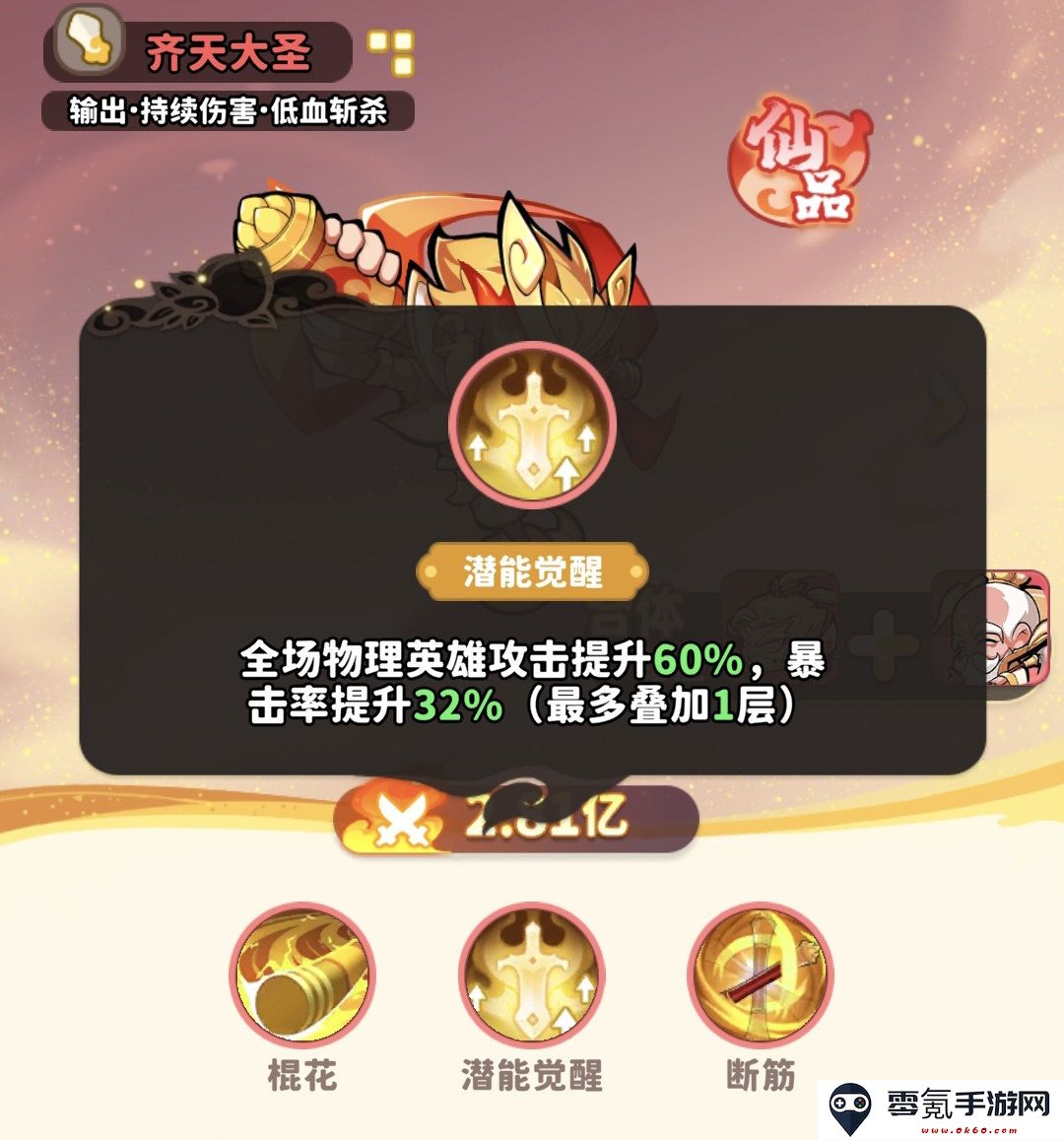 《魔宠降临》齐天大圣合成及用法解析