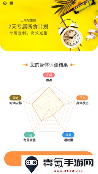 怪兽轻断食使用教程