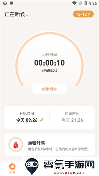 怪兽轻断食使用教程