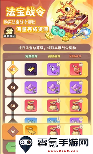 《魔宠降临》法宝系统玩法介绍