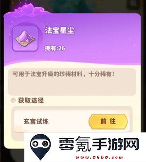 《魔宠降临》法宝系统玩法介绍