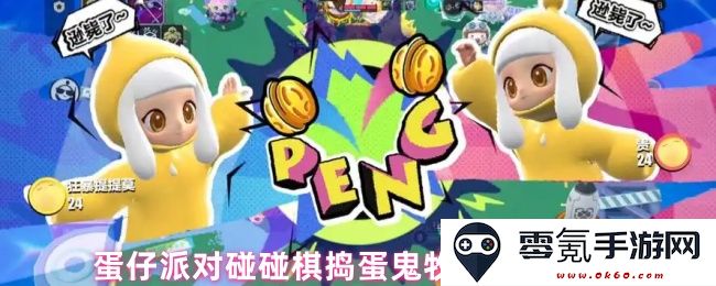 蛋仔派对碰碰棋捣蛋鬼牧师最佳阵容搭配建议与玩法解析