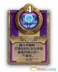 炉石传说酒馆战棋饰品召唤之球的属性与使用效果分析