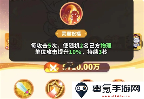 《魔宠降临》白眉元帅玩法攻略
