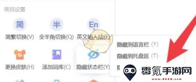《搜狗输入法》隐藏悬浮框方法