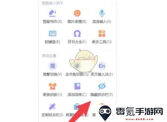 《搜狗输入法》隐藏悬浮框方法