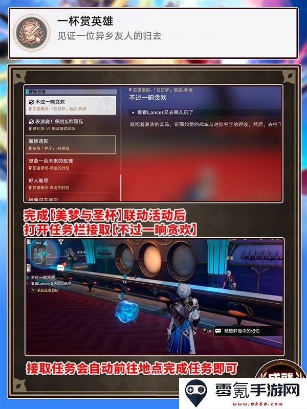 崩坏：星穹铁道Fate联动隐藏成就完成攻略