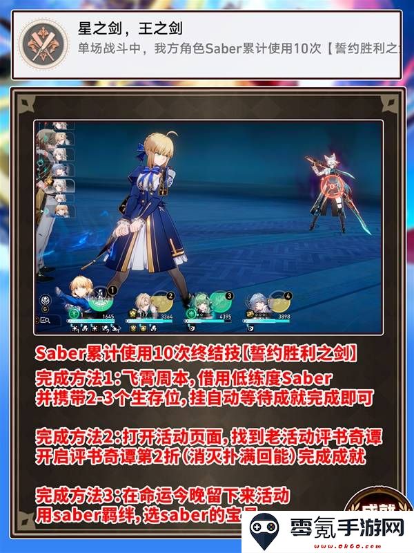 崩坏：星穹铁道Fate联动隐藏成就完成攻略
