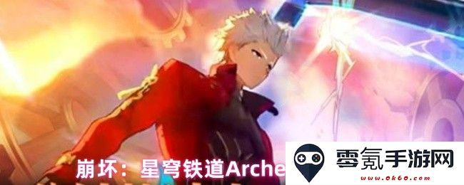 崩坏：星穹铁道中的Archer技巧与战斗策略全解析