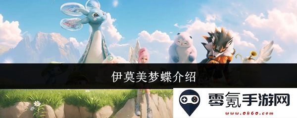 探秘伊莫美梦蝶的神秘世界与奇妙生活习性分享
