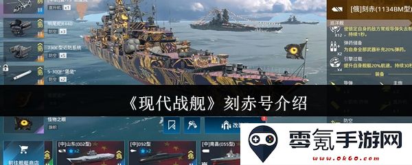 《现代战舰》刻赤号详细解析与战斗性能评估