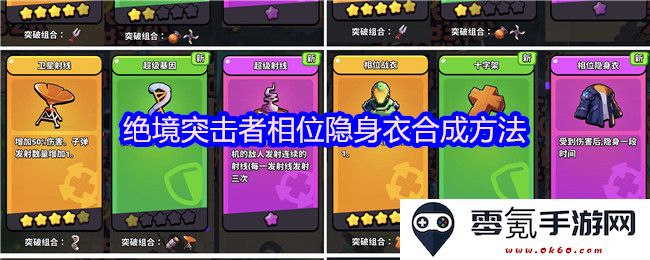 绝境突击者相位隐身衣的制作方法与材料详解指南