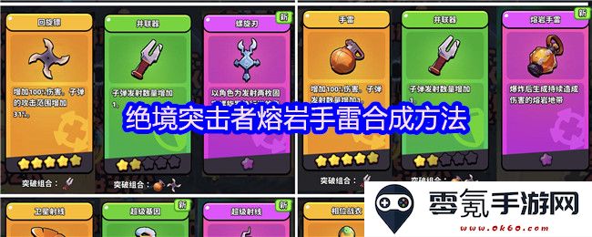 绝境突击者的熔岩手雷制作技巧与合成步骤详解