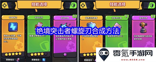 绝境突击者螺旋刃材料合成详细指南与技巧分享