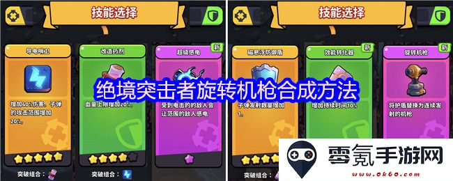 绝境突击者旋转机枪制作攻略与合成技巧全解析