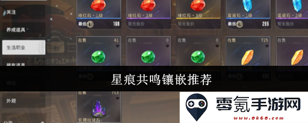 关于星痕共鸣镶嵌的推荐与建议，助你探索更丰富的星际体验与精彩内容