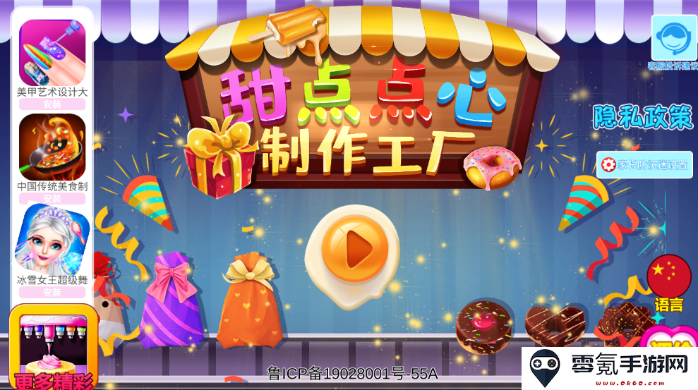 Sweet Food Factory甜点点心制作工厂