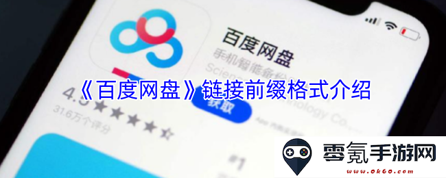 《百度网盘》链接前缀格式详解与使用指导，帮助你快速掌握链接分享技巧