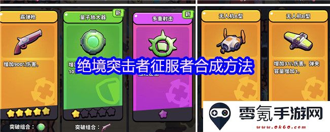 绝境突击者征服者的合成技巧与详细步骤介绍