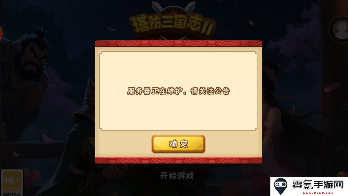 塔防三国志2游戏最新版下载