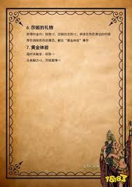 苏丹游戏中与伊曼相关的所有人物事件具体有哪些细节和故事背景