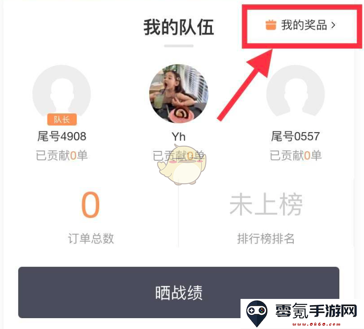 《滴滴出行》退出司机部落小队方法