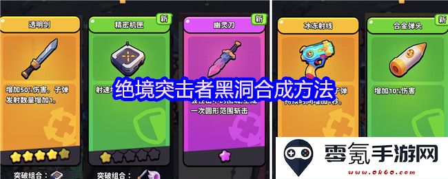绝境突击者黑洞合成技巧揭秘，详解合成方法与流程