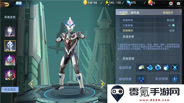 奥特曼宇宙英雄4399直装版下载